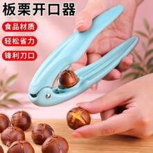 板栗开口器剥栗子剥生板栗神器刀夹子开壳神器去皮工具十字开口器