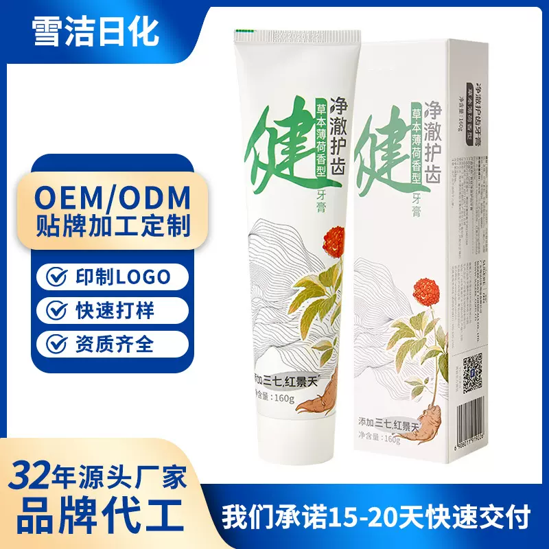 OEM定制  东方本草红景天三七根精粹成人牙膏洁净清新防蛀护齿