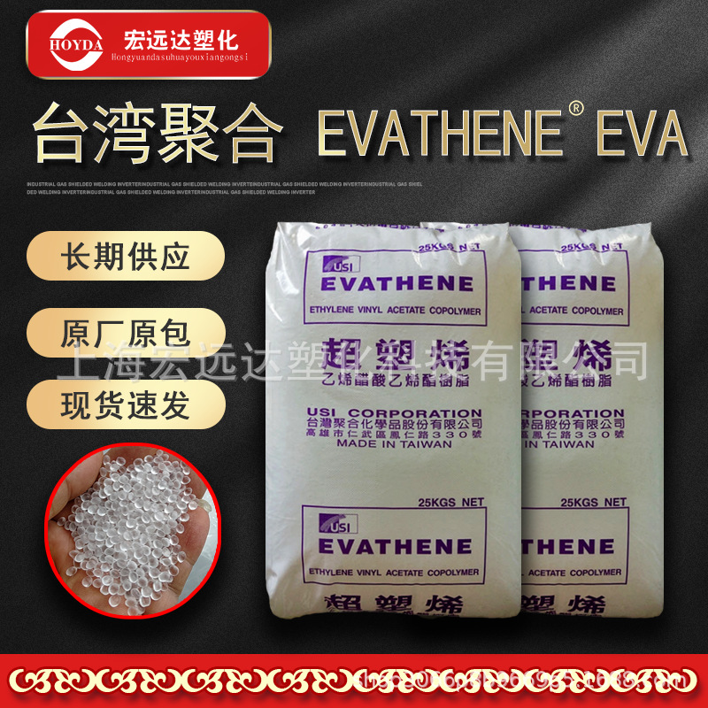 EVA 台湾台聚/EVATHENE/UE612/UE630/UE638/UE639/UE653/UE649