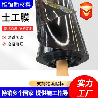 定制光面土工防渗膜水利河道垃圾填埋黑膜国标全新料hdpe土工膜