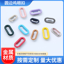 帽子金属铜鞋子槽扣箱包椭圆形背包鸡眼扣DIY旦型穿绳器眼扣凤眼