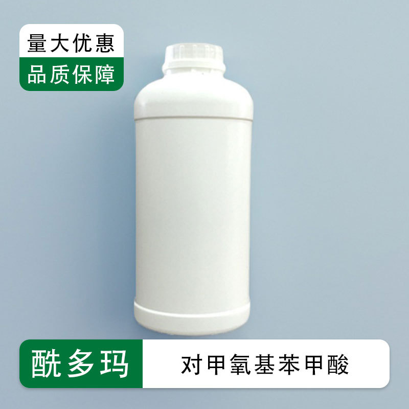 对甲氧基苯甲酸 4-甲氧基苯甲酸  99% 100-09-4 凯素灵 大茴香酸