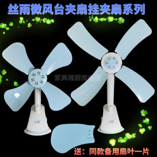 Silk Rain Small Fan Mini Dormitory Home Office Student Bedside Small Electric Fan Clip Fan Hanging Fan Sail's Magic