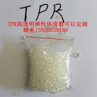 Supply of Modified Plastic Tpr Transparent Material 8-100 Degrees Thermoplastic Elastomer High Flow