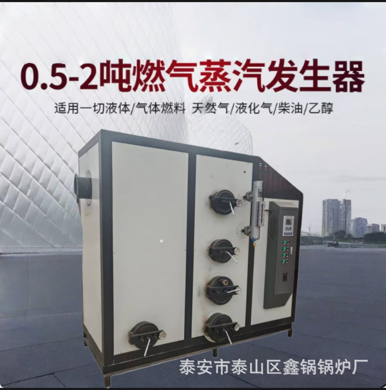 现货生物质蒸汽发生器酿酒灭菌腐竹豆制品洗涤自动蒸汽锅炉