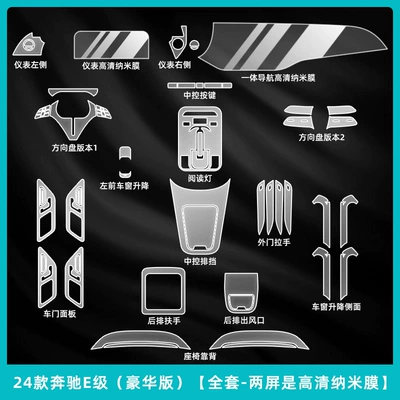 25 Mercedes-Benz E-Class E300L/E260L Car interior film - 24-25-mercedes-benz-e-class-luxury-version-complete-set-two-screens-are-high-definition-nano-film