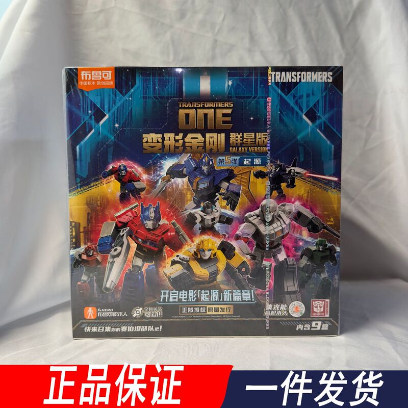 Bruco ビルディングブロックトランスフォーマースターズ 5 弾丸オリジンオプティマスプライムブラインドボックスおもちゃハンドフィギュアボーイギフト|undefined