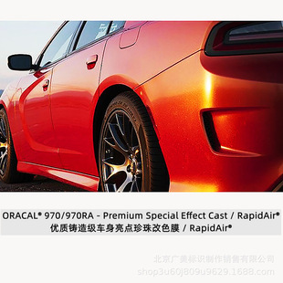 ORACAL casting grade car body color change film car film highlights pearl effect film production Germany original factory