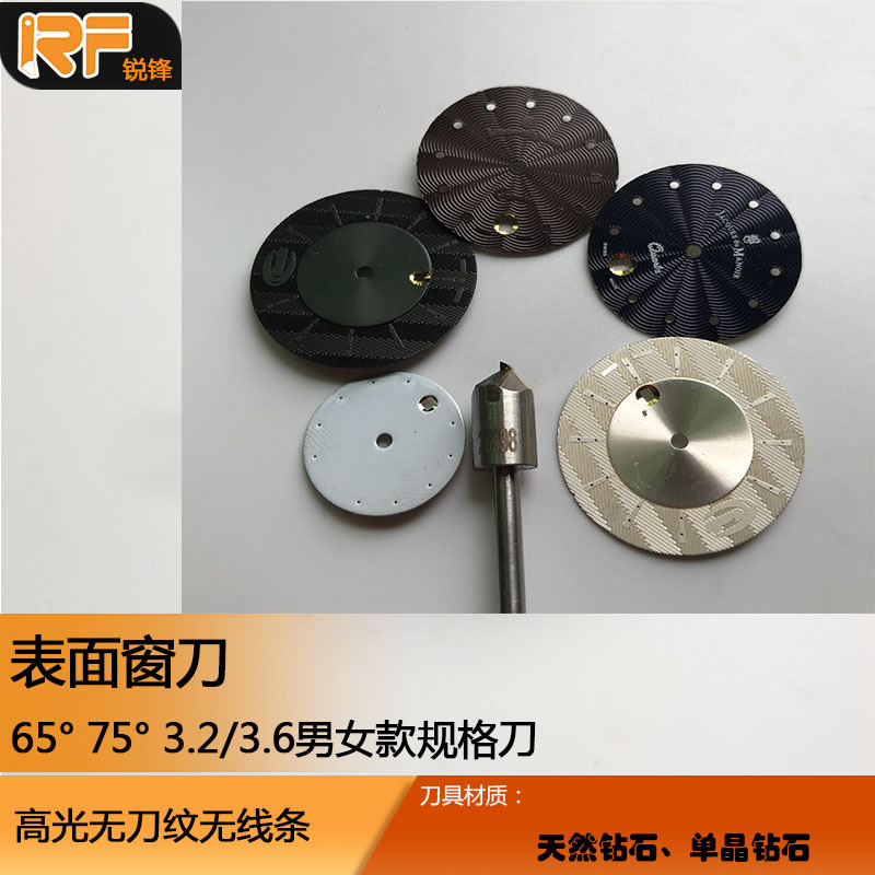 厂家直销钟表表面窗刀、CD纹刀