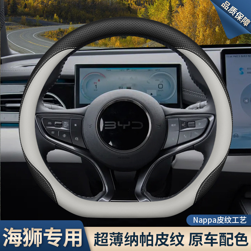 2025款比亚迪海狮07dmi方向盘套海狮05ev/05dmi/06/07ev汽车把套|undefined