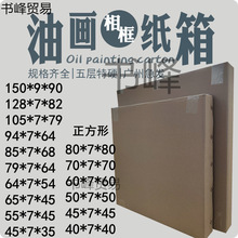 油画打包纸箱相册运输画册印刷纸箱包装婚纱照相框快递打包纸盒