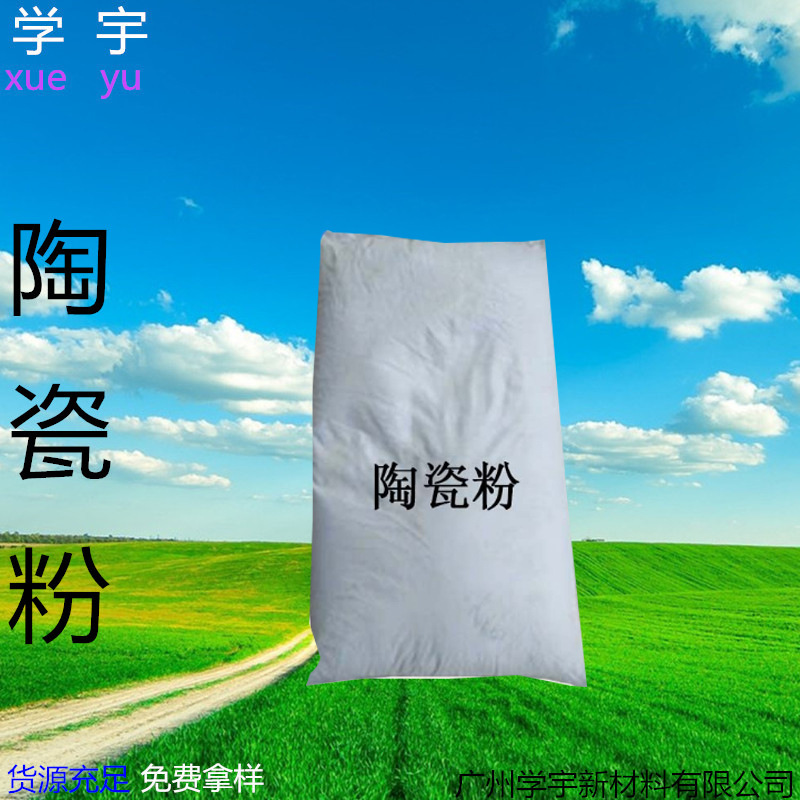 现货供应陶瓷粉325-3000目  欢迎订购