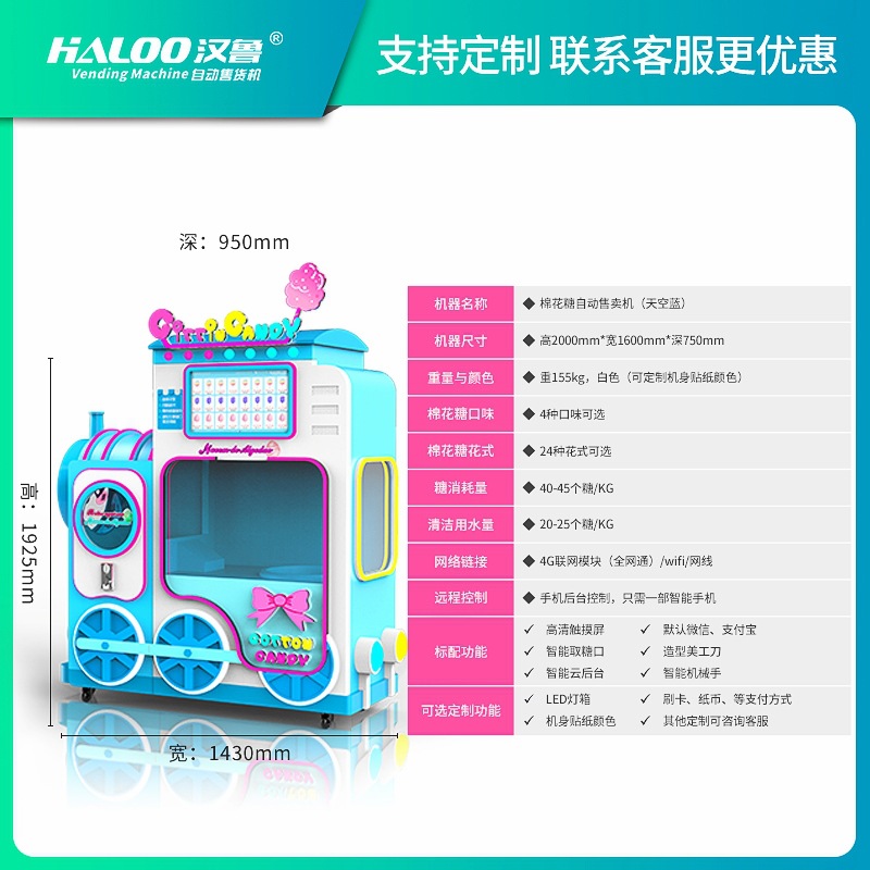 Hanlu máquina expendedora de algodón de azúcar máquina expendedora de autoservicio no tripulada pantalla táctil inteligente fabricante de la máquina expendedora comercial
