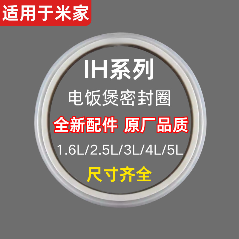 Compatible with Mijia Smart Pressure Cooker Sealing Ring, Xiaomi Rice Cooker Accessories, Ih Fast Cooking Rice Cooker Silicone Gasket Compatible with Mijia Smart Pressure Cooker Sealing Ring, Xiaomi Rice Cooker Accessories, Ih Fast Cooking Rice Cooker Silicone Gasket