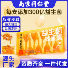 南京同仁堂プロバイオティクス蜂蜜露、在庫あり、卸売、純粋天然花蜂蜜、ギフト、高級百花蜜