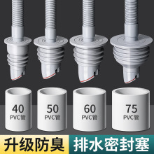 下水管道防返臭神器厨房脸盆洗衣机硅胶密封圈塞地漏排水管堵口器