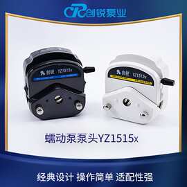 创锐泵业双向微型蠕动泵泵头YZ1515x实验室传输恒流泵软管泵泵头