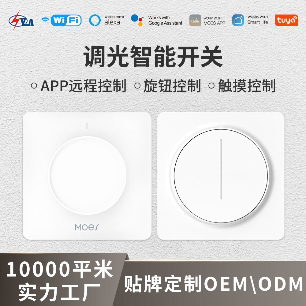 wifi涂鸦智能家居触摸调光智能开关APP远程控制旋钮无极调光面板