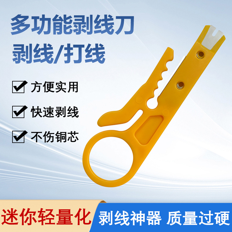 小卡刀网线 电话线 剥线打线小黄刀塑料剥线打线刀打线工具剥线刀