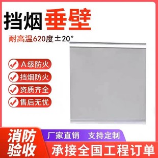 Smoke-Blocking Hanging Wall Manufacturer Fixed Fire-Proof Inorganic Cloth Fire-Proof Board Flexible Electric Smoke-Blocking Fire-Fighting Acceptance Non-Toxic