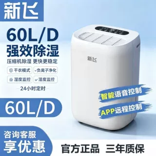 新飞小型家用除湿机商用卧室地下室内吸湿干燥除潮去湿抽湿防潮湿