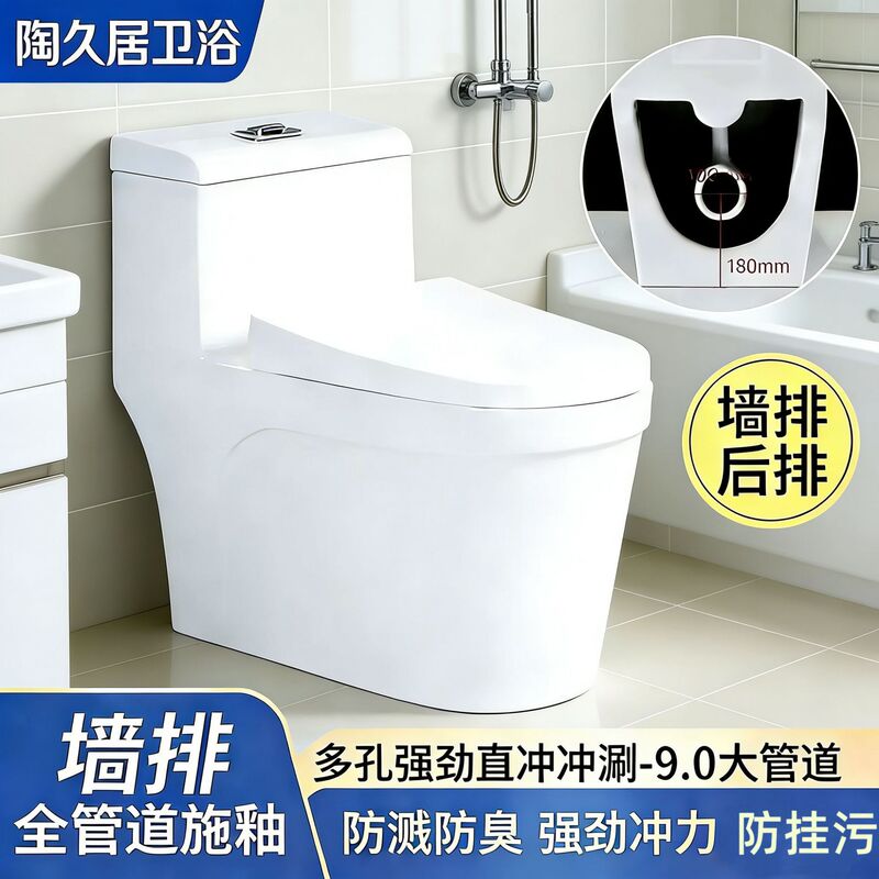 Wall row straight flush household toilet bathroom rear outlet toilet toilet ceramic straight row horizontal row toilet