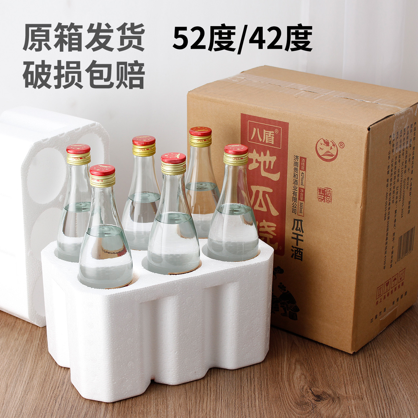 八盾地瓜烧酒42度52度口粮酒红薯酒500ml代发批发包邮整箱六瓶装