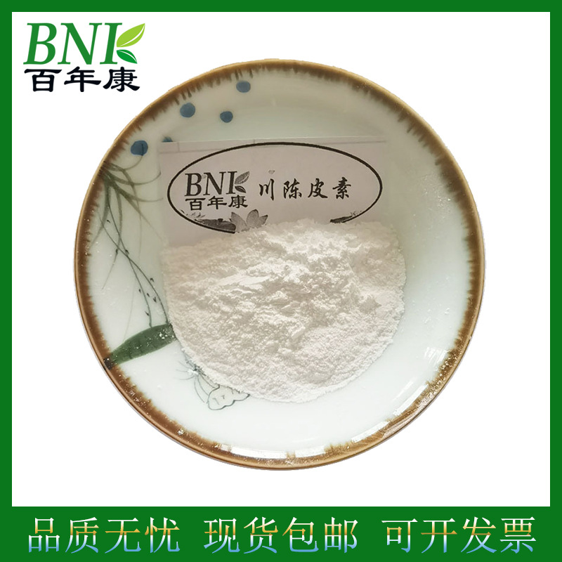 川陈皮素 98%【1g/袋】现货销售 蜜桔黄素 川陈皮素 橙皮提取物