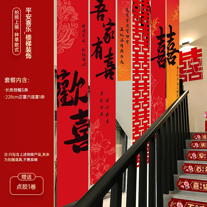 婚房布置套装结婚楼梯扶手装饰农村自建房婚礼男女方新房彩带拉花|undefined