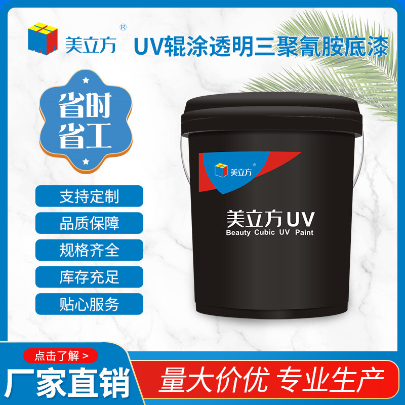 UV三聚氰胺附着力透明底漆家具木器专用透明哑光涂料