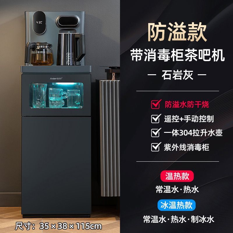 安达尔茶吧机2024新款家用全自动消毒智能语音下置水桶大号饮水机