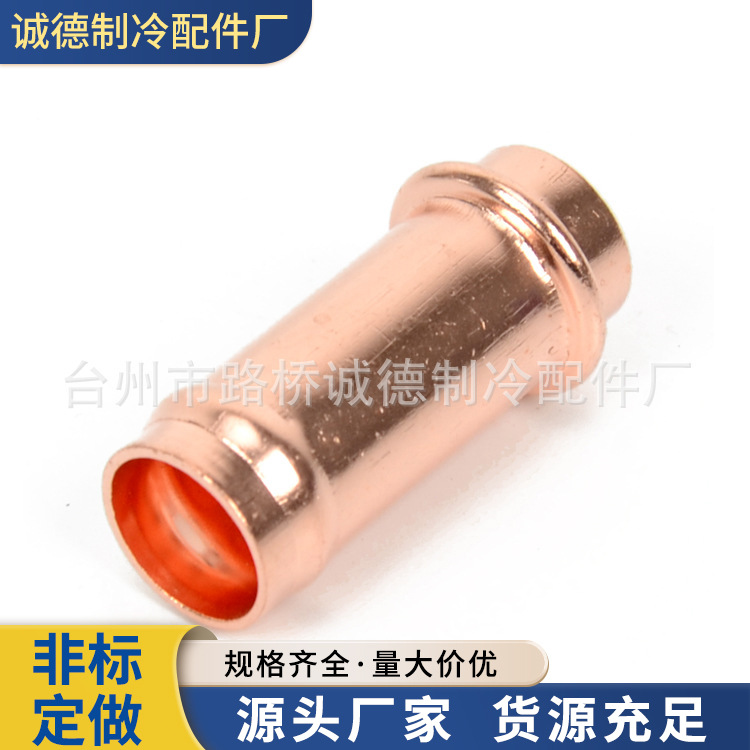 紫铜制冷配件 冷库制冷机组设备配件  铜接头