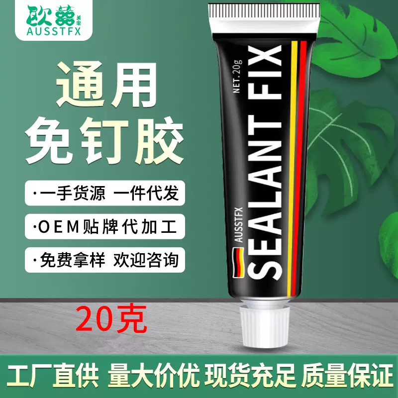 AUSSTFX20克MS强力免钉胶批发玻璃胶玻璃胶金属陶瓷塑料胶小支厂