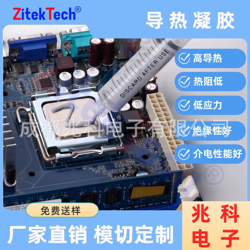 导热材料 导热凝胶600-30A系列---3.0w/mk