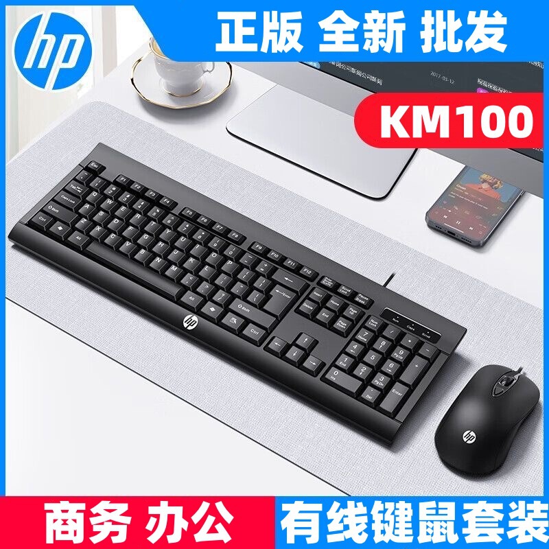 Hp/Hewlett-Packard Km100 Wired Keyboard and Mouse Set USB Desktop Laptop Typing Cross-Border Supply Hp/Hewlett-Packard Km100 Wired Keyboard and Mouse Set USB Desktop Laptop Typing Cross-Border Supply