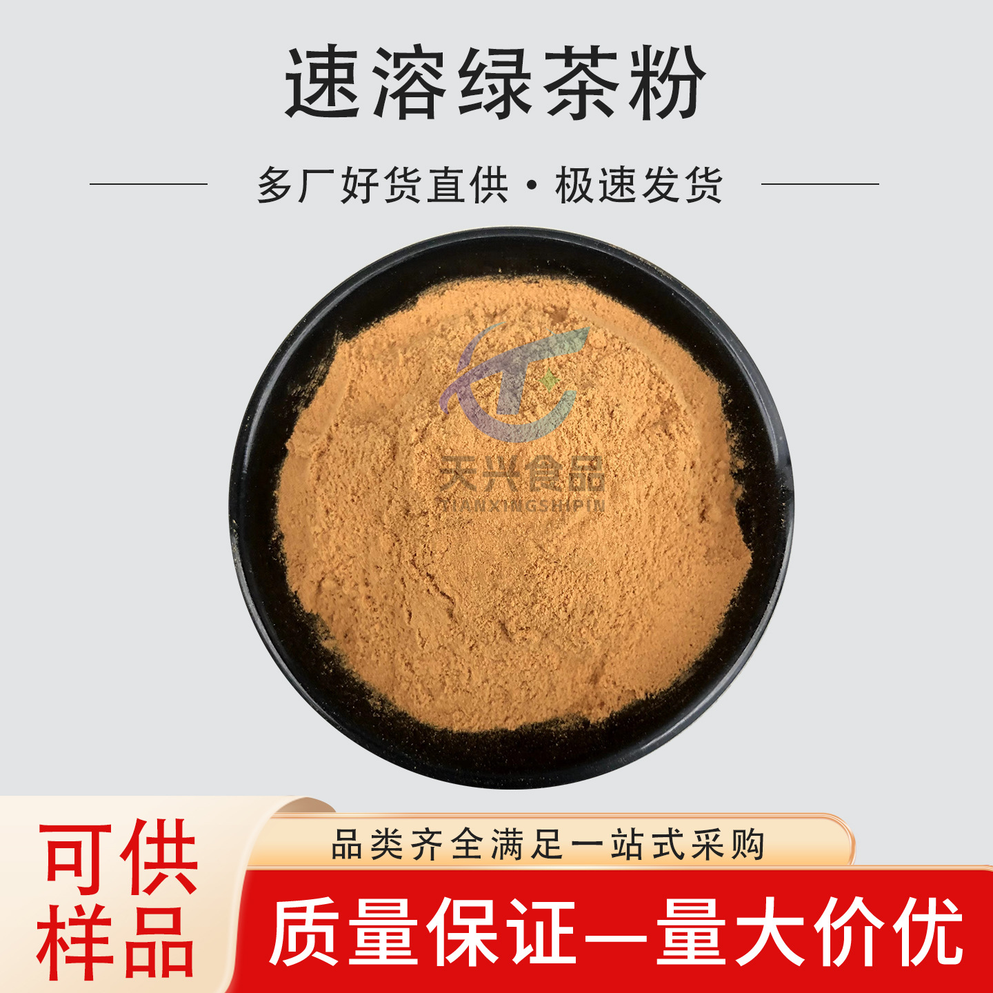 供应：速溶绿茶粉冷溶性 茶多酚食品添加剂烘焙原料绿茶粉