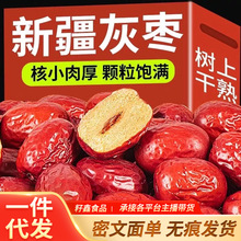 新疆若羌红枣灰枣水洗新枣批发包粽子未清洗带土吊干枣若羌红枣