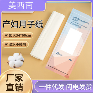 Knife Paper Maternal Special Toilet Paper Wholesale Moon Paper 250g Puerperal Maternity Supplies Maternal Knife Paper