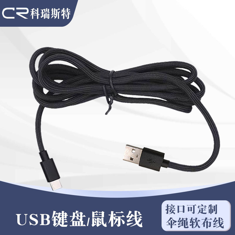 适用于鼠标键盘type-c伞绳线五芯带电阻软布键盘typec充电线1.5米|undefined