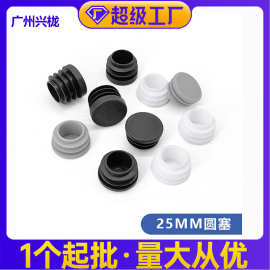 25mm圆管内塞钢管圆管塑料堵头 家具脚垫胶垫2.5公分桌椅凳脚套