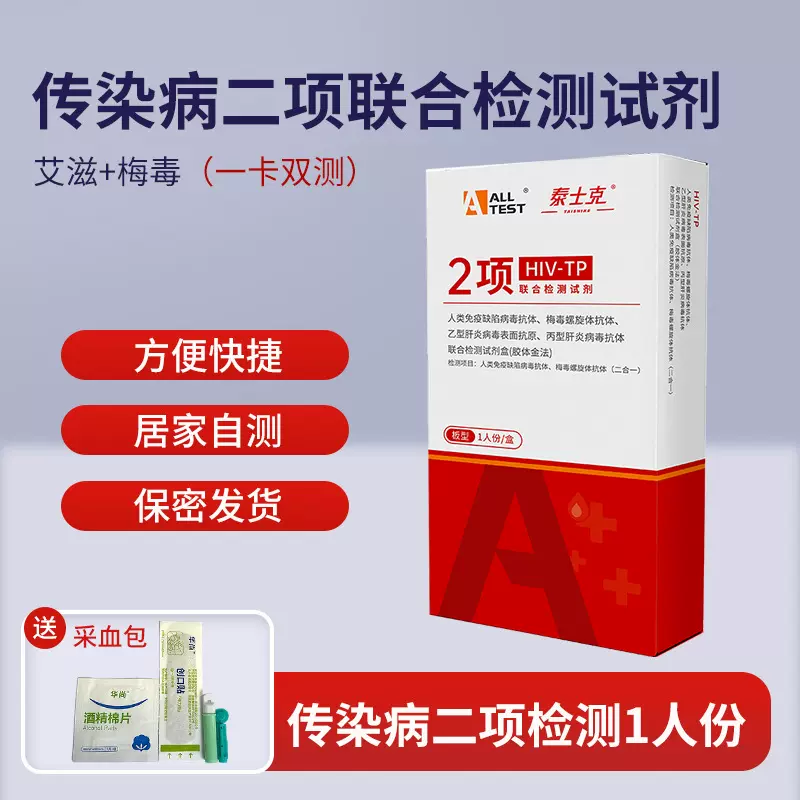 奥泰二联卡泰士克二合一艾滋病梅毒2项联合检测试纸试剂盒自检