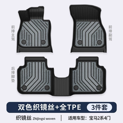 Modelə uyğun ayaqaltı | TPE Car Floor Mats - domestic-bmw-2-series-4-door-woven-mirror-series-tpe-floor-mats