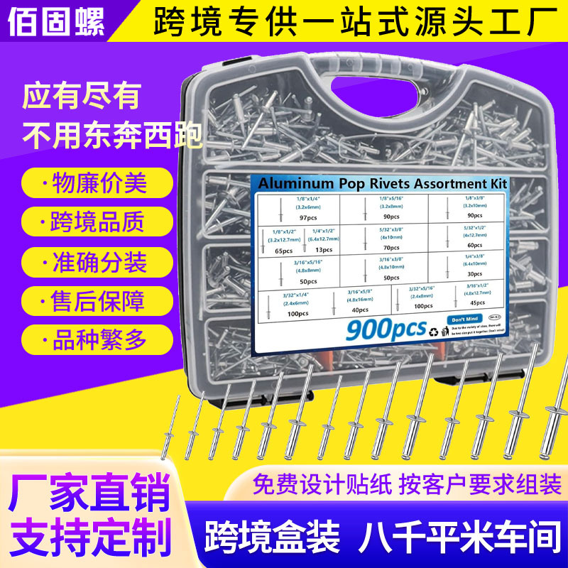跨境铆钉900pcs-140-160-260pcs抽芯铆钉套装拉铆钉黑色拉钉盒装
