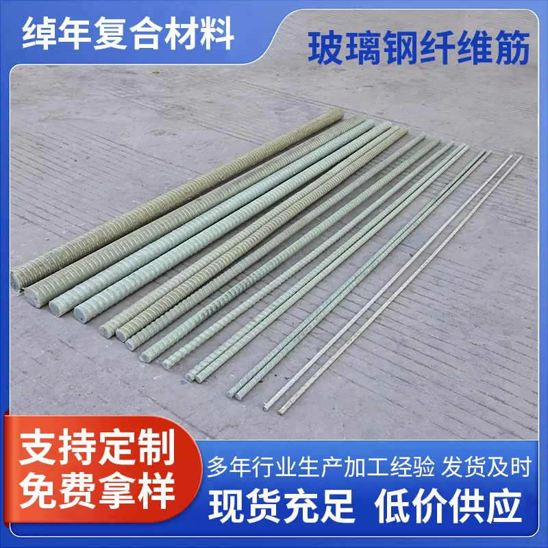 玻璃钢纤维筋 高强度复合型公路隧道基桩建筑工程玻璃钢纤维筋