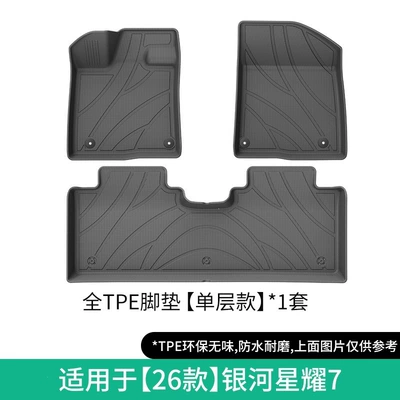 Suitable for 26 Models of Galaxy Star 7 Car Floor Mats, Special Tpe Floor Mats, Trunk Mats, and Seat Back Cushions (Modelə uyğun ayaqaltı) - 26-models-of-xingyao-7-single-layer-floor-mats-w260500272