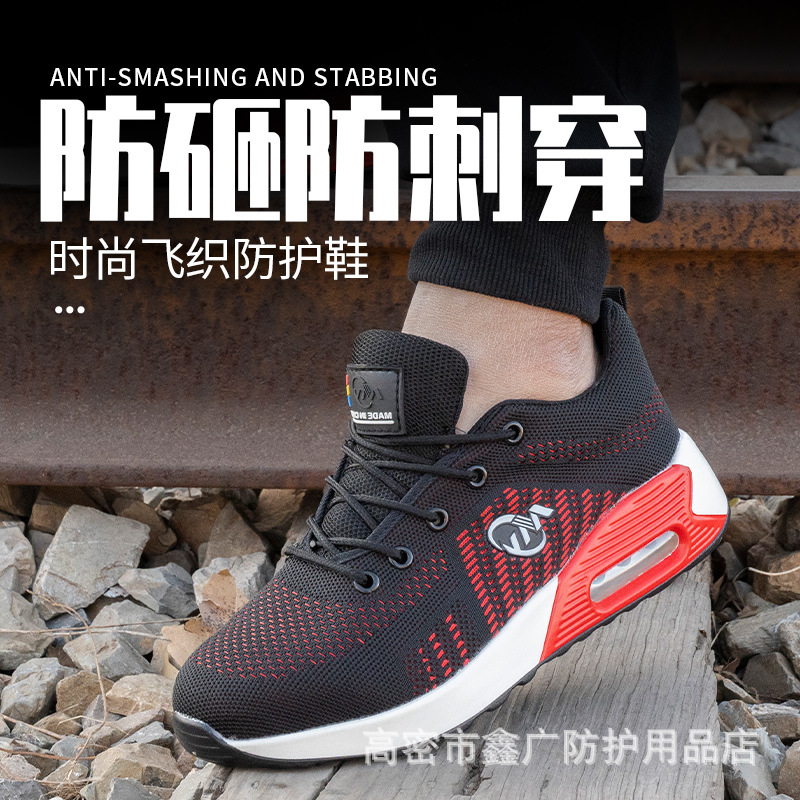 飞织劳保鞋系带透气防滑钢头干活鞋运动休闲安全作业鞋厂家批发