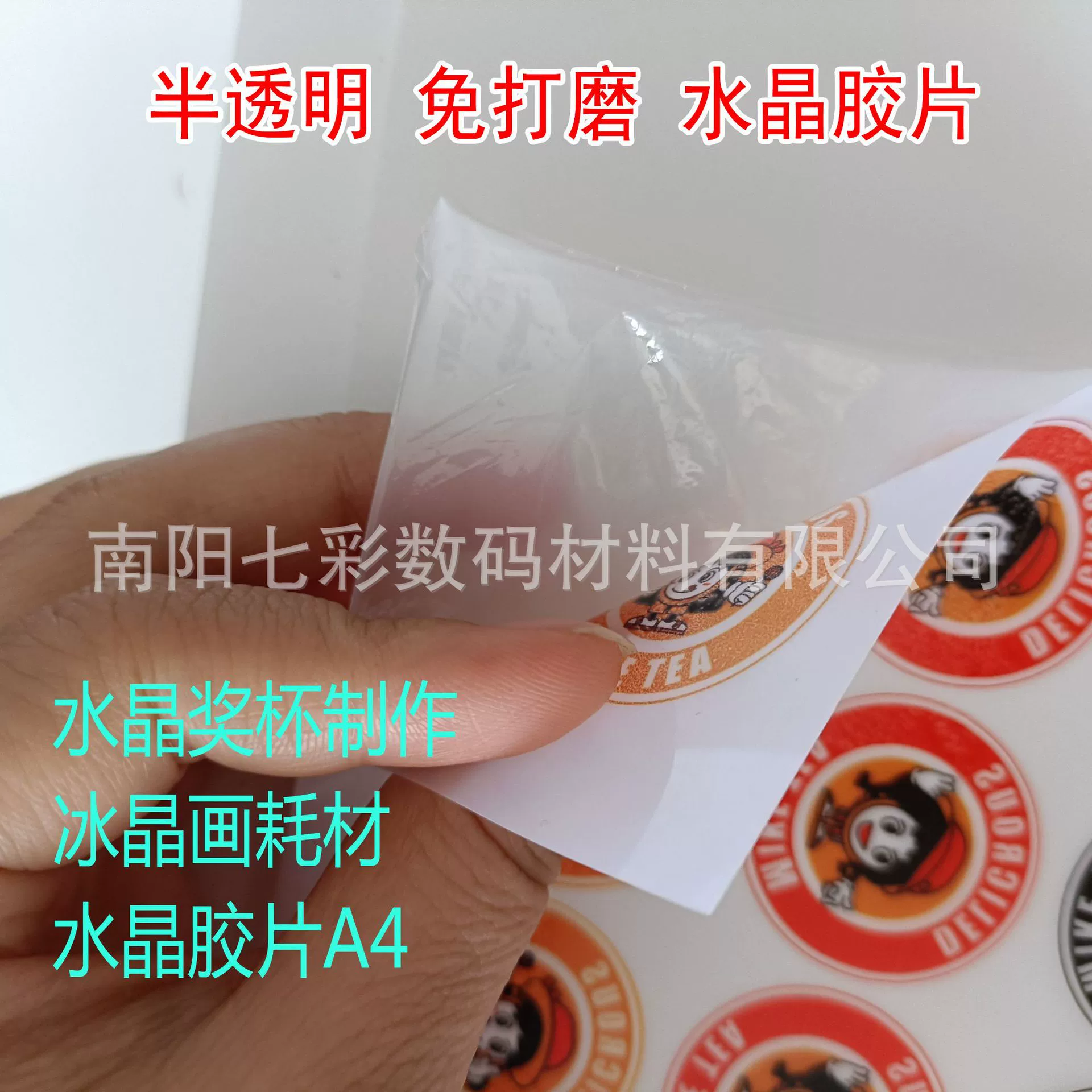 A4 полупрозрачная кристальная пленка без полировки отслаивающая Полностью прозрачная пленка Кристалл цветная печать Трофейная пленка