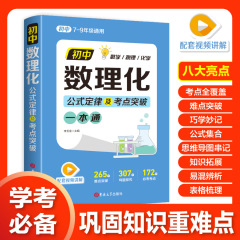 中学校の数学理化学の一冊の全公式定理と試験点の突破の中で数学の物理の化学の教育の補佐の一冊の通を試験します。