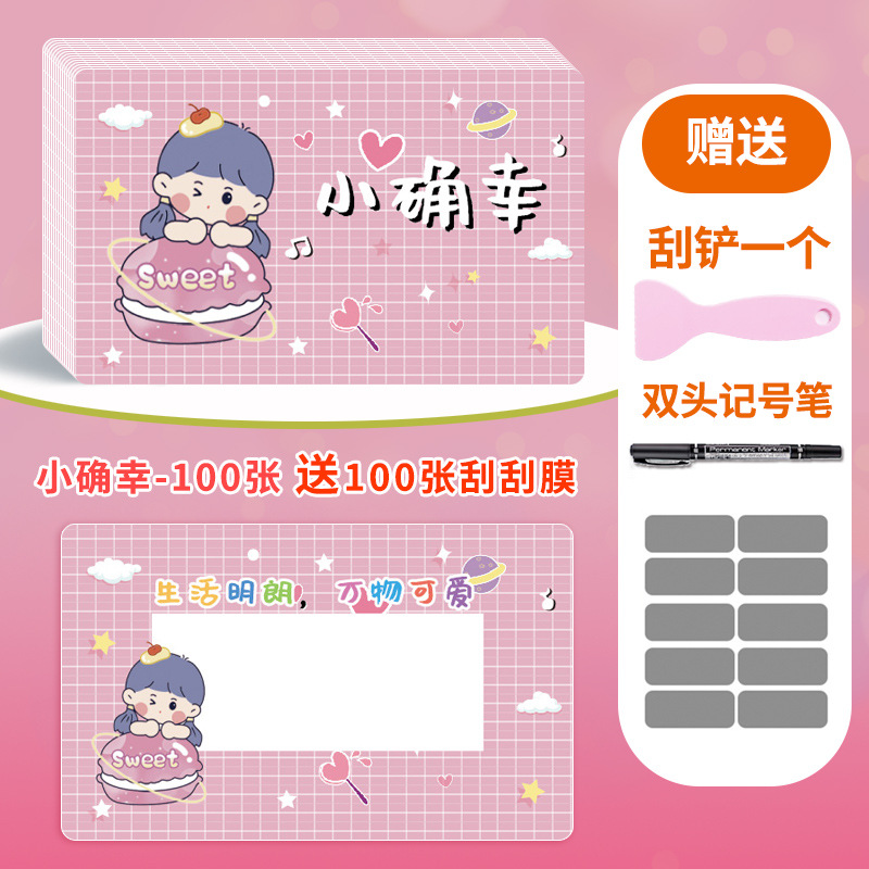 작은 행운 100개 [무료 스크래치 필름 100개 + 주걱 + 마커]