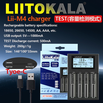 [LiitoKalaLII-M4带分容/LCD液晶显示4通道独立充电器锂电池大功率]